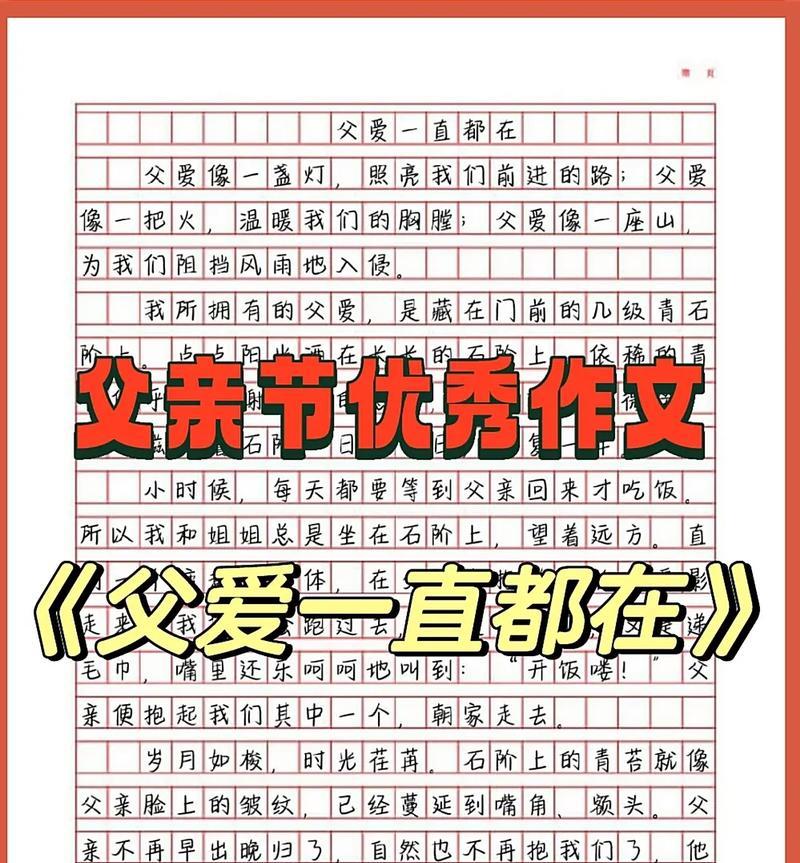 如何写一篇关于朋友陪父亲过父亲节的作文？（《父子情深，青春作伴》）