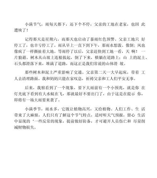 有关关于小满作文200字的作文怎么写（《小满时节的成长印记》）