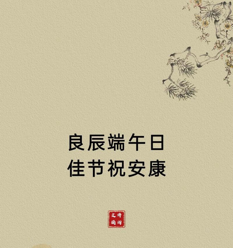 预祝端午节祝福语好句有哪些？（《端午佳节，粽香情深》）