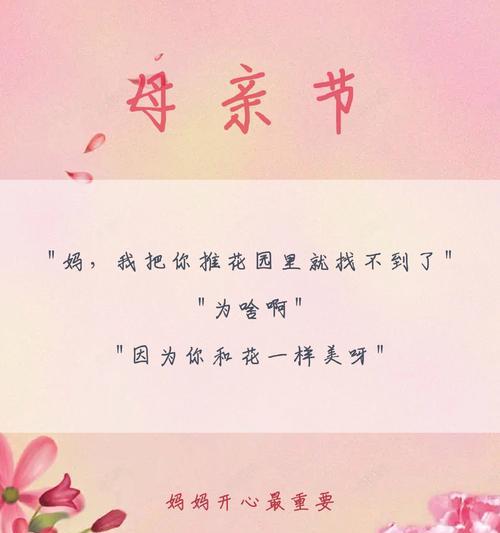 母亲节简短句子搞笑好句有哪些？（《笑谈母爱：春晖寸草，情深似海》）