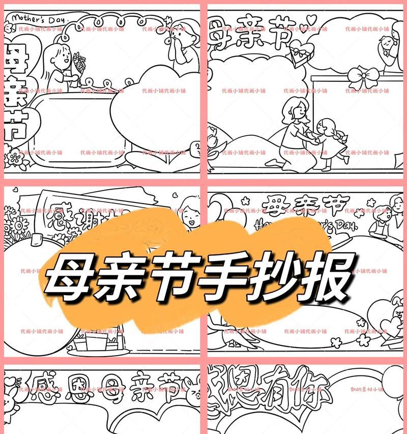 母亲节小报怎么写（《画中母爱，笔尖下的温暖》）
