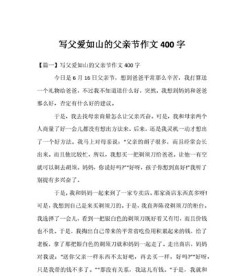 父亲节的作文怎么写高中50个字（《父亲节的回忆》）