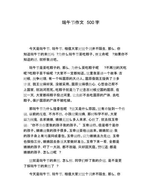 以我的端午节500字作文为话题的作文怎么写（《粽香悠悠话端午》）