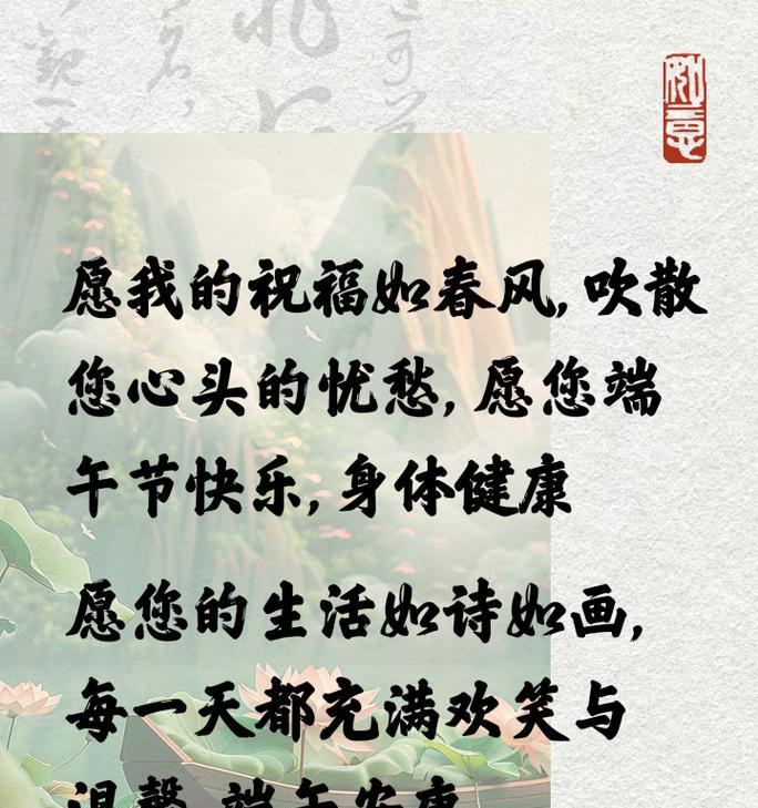 端午节短祝福语大全好句？（《端午佳节：传统祝福语之雅集》）