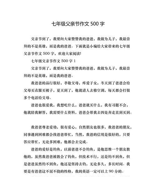 有关父亲节说说心情作文的作文怎么写（《父亲节的温暖阳光》）