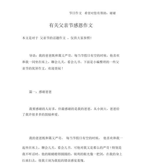 父亲节的小手工怎么做既好看又简单（《手工礼物背后的温馨故事》）