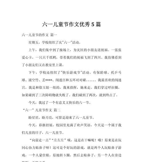 关于儿童节的作文怎么写（《童心未泯的六月天》）