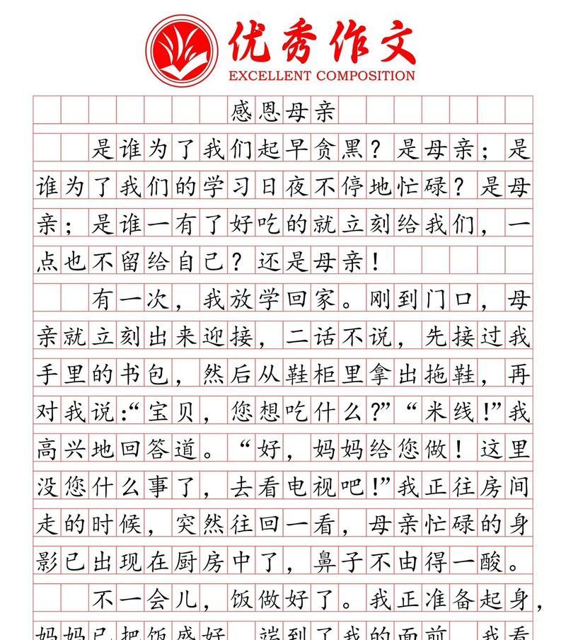 以母亲节作文310字为话题的作文怎么写（《感恩的心——母亲节的温馨回忆》）