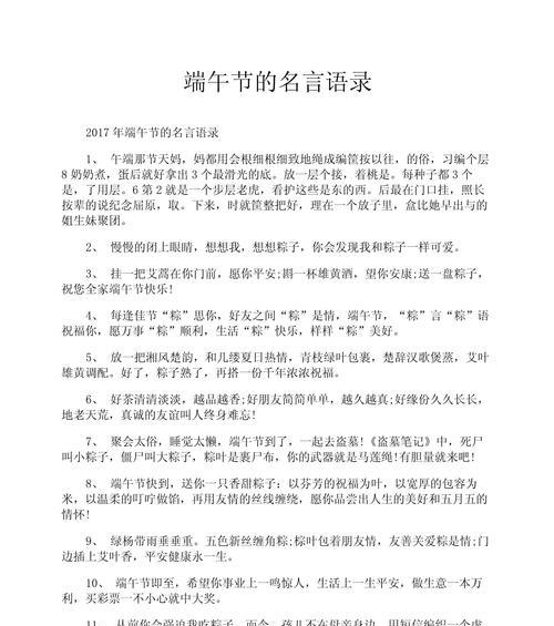 端午节4句祝福语好句有哪些？（《粽子飘香，端午寄情》）