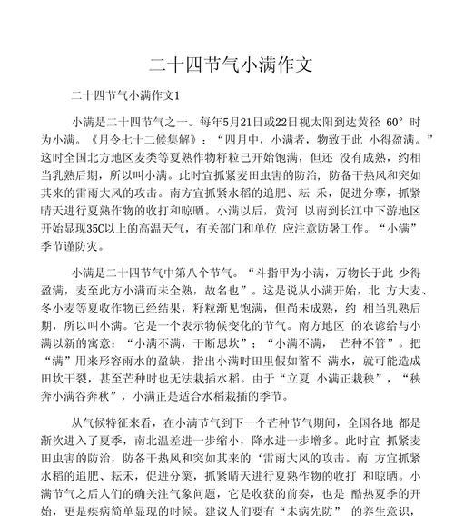 有关小满的作文素材的作文怎么写（《小满时节，青春的耕耘与收获》）