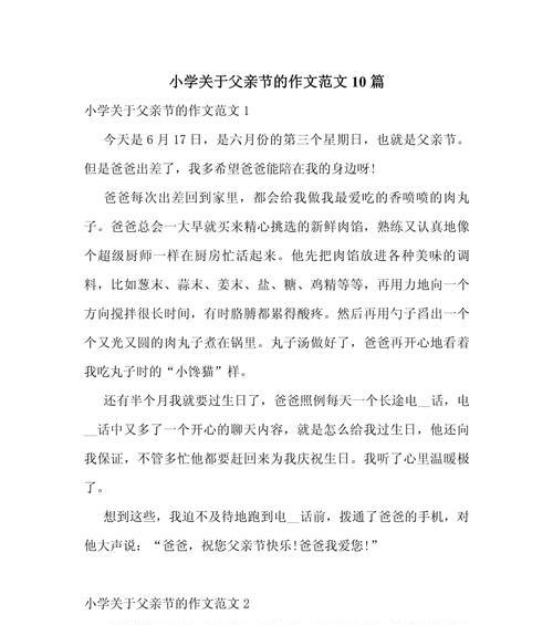 父亲节作文怎么写？（《父爱如山，感恩在心——一个孩子眼中的父亲节》）