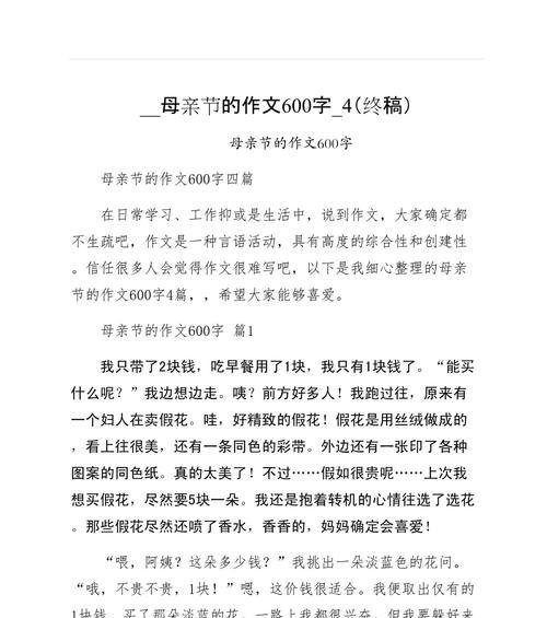以家的母亲节作文为话题的作文怎么写（《心手相连，感恩母爱》）