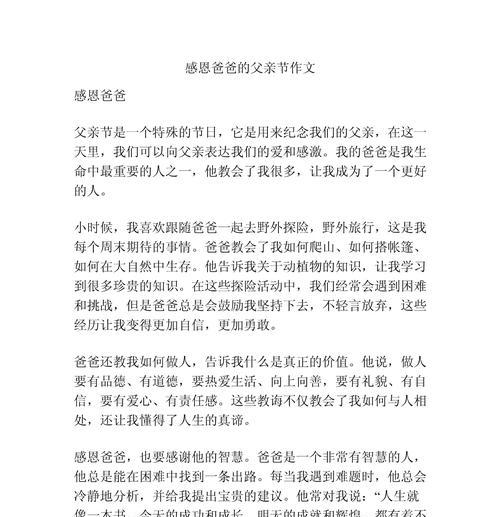 以父亲节作文短文为话题的作文怎么写（《父爱如山，子行千里——父亲节的温馨回忆》）