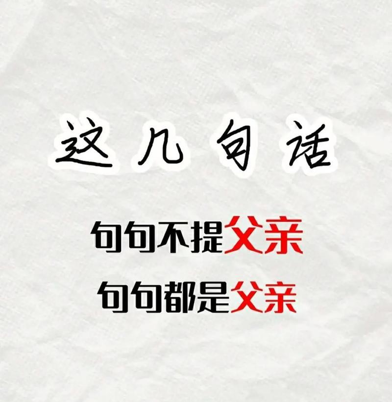 父亲节搞笑古文文案怎么写？（《笑谈父亲节，古风今韵》）
