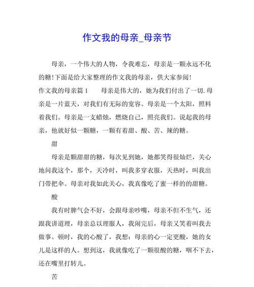 以母亲节大计作文为话题的作文怎么写（《母爱如歌：青春笔下的母亲节篇章》）