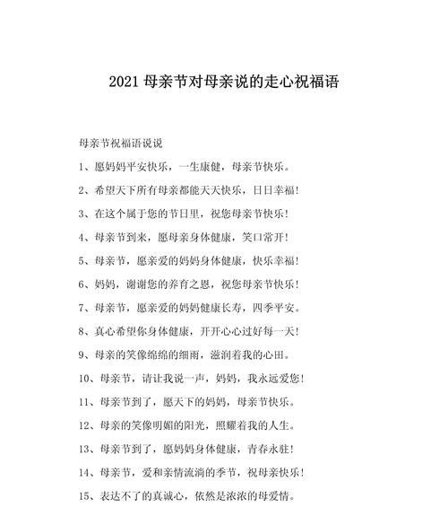 母亲节快乐祝福语初中好句有哪些？（《母恩如山，古韵悠长》）
