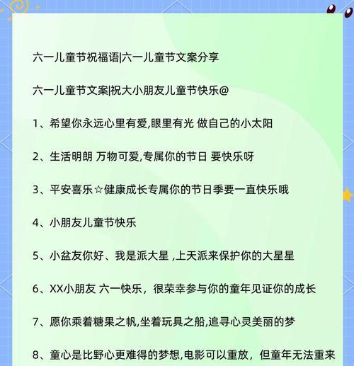 有关祝小可儿童节快乐的句子的短句怎么写（《童心绘梦，六一风华》）