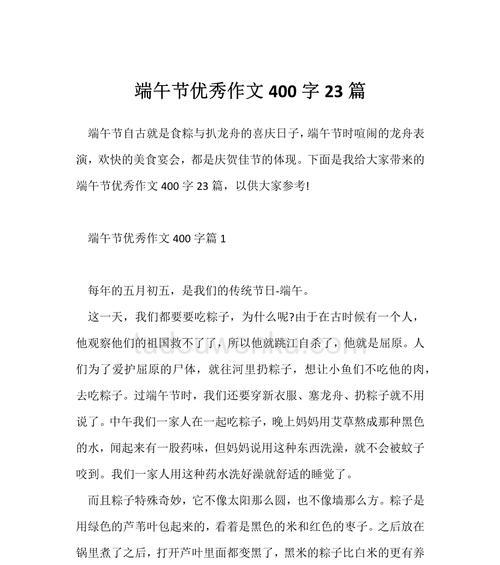 端午节活动四级作文怎么写？（《端午节的青春篇章》）