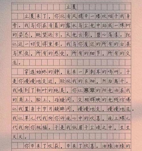 立夏的作文怎么写？（《新绿的约定》）