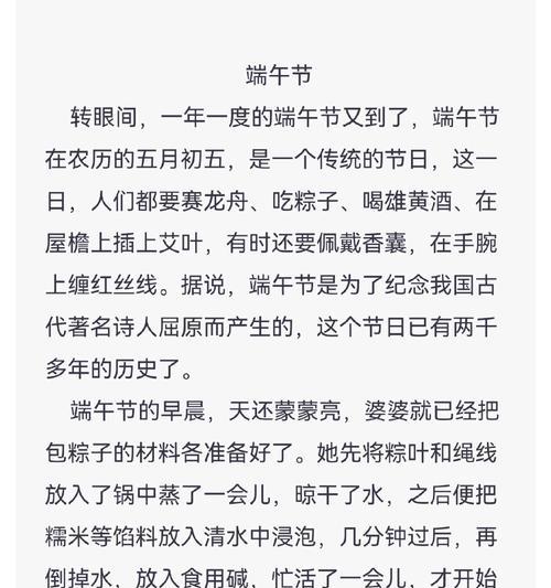 端午节那天的作文怎么写（《粽香飘逸的青春记忆》）