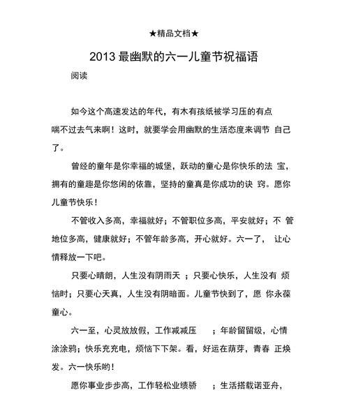 儿童节搞笑祝福语怎么写？（《童心未泯，笑语盈盈庆六一》）