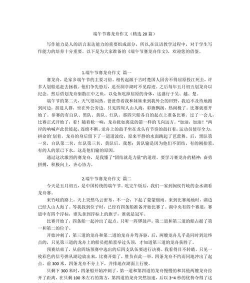 端午节到了的作文作文怎么写？（《屈原精神，薪火相传》）