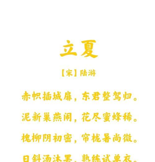 立夏诗词有哪些？（《立夏赋》）
