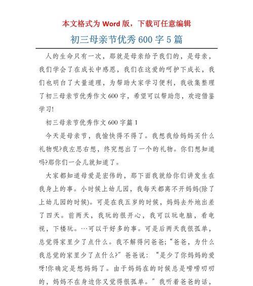 有关初三学生母亲节作文的作文怎么写（《母爱如春，润我心田》）