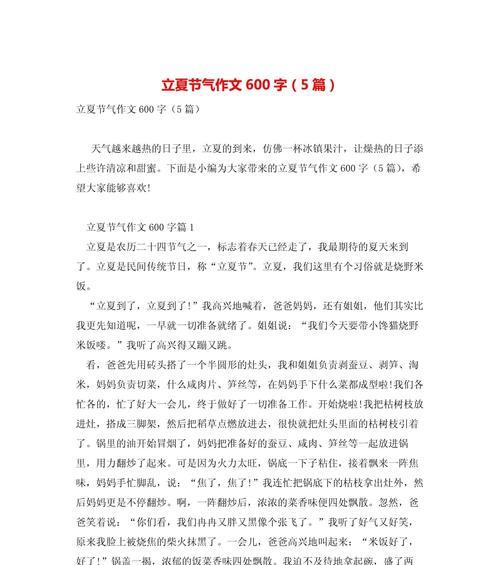走进立夏传统文化的作文作文怎么写？（《立夏之约：传统文化的青春诠释》）
