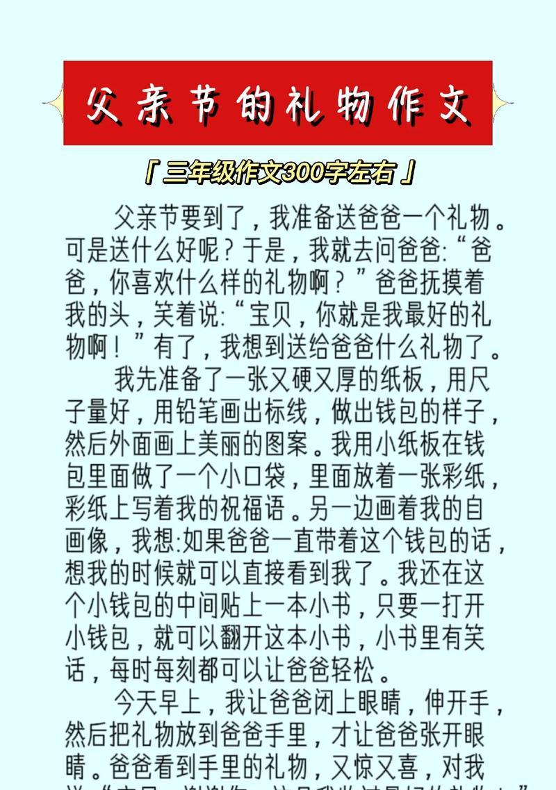 以父亲节送父亲礼物的作文为话题的作文怎么写（《父亲节送父亲礼物的作文》）