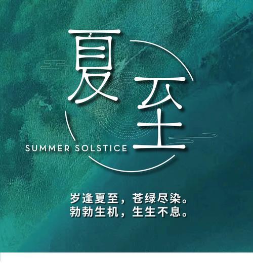 夏至节气如何用红酒文案打造氛围？（《夏至琼浆话悠长》）