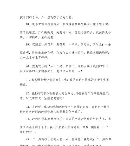 六一儿童节语录有哪些？（《童心映古韵，六一诉风华》）