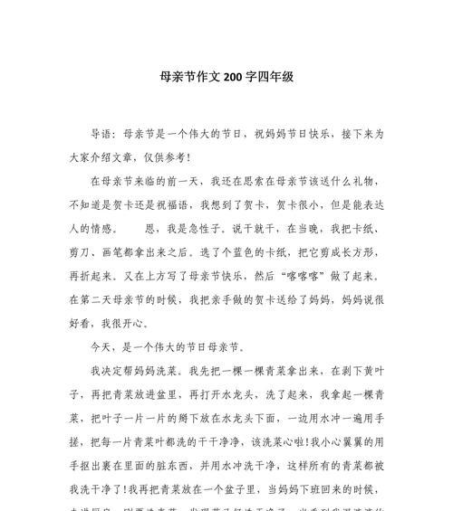 以嗯母亲节的作文为话题的作文怎么写（《心存感激，母爱如歌》）