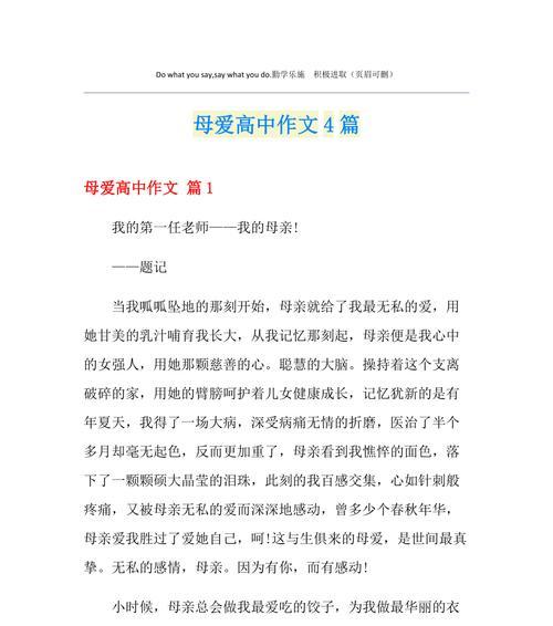 有关母亲节有感高中作文的作文怎么写（《母爱的温暖——我与小明的故事》）