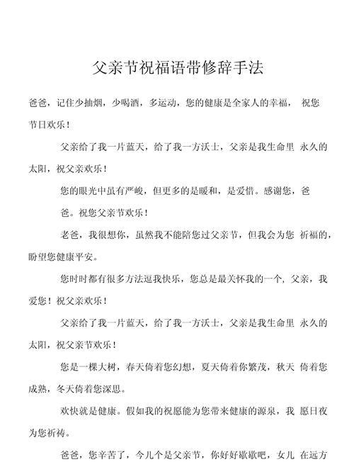 父亲节快乐的英语怎么说怎么写（《父恩如山，岁月如歌——父亲节之颂》）
