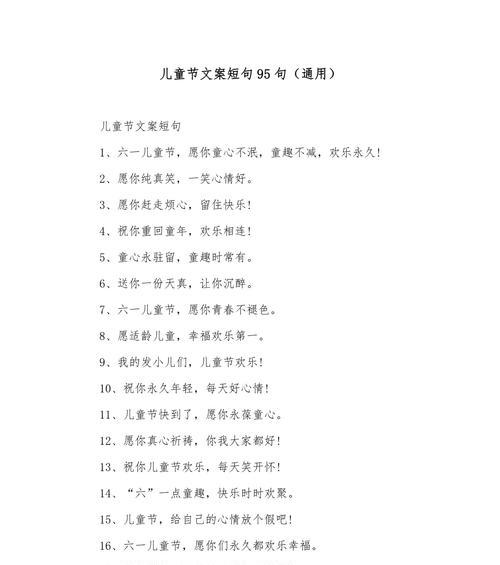 儿童节新品文案怎么写？（《童心未泯：六一新品，古韵今风》）