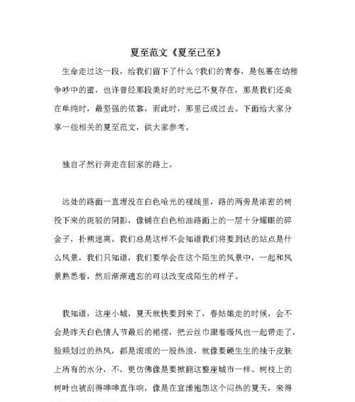 有关关于夏至的作文100字的作文怎么写（《夏至未至，青春正好》）