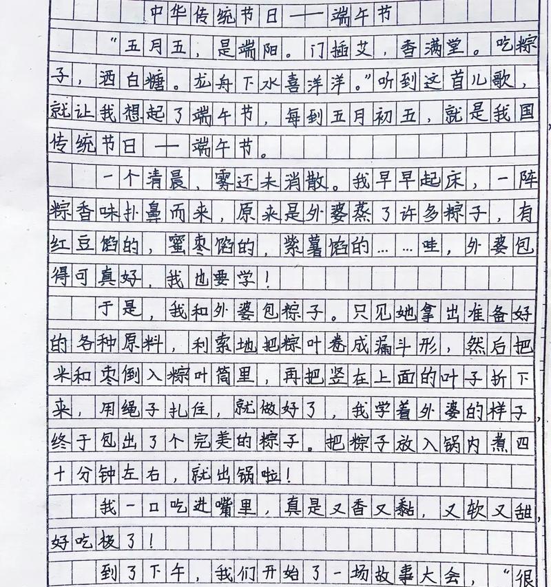 端午节作文怎么写？（《文章》）