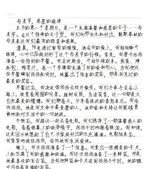 有关母亲节干啥作文的作文怎么写（《温馨的礼物，深情的回报》）