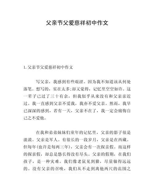 以父亲节作文权威为话题的作文怎么写（《父亲节：传承中的温情》）
