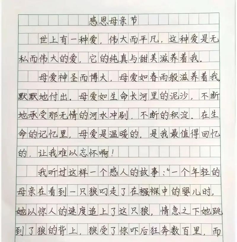 写在母亲节的这一天作文怎么写？（《母亲节的温暖阳光》）
