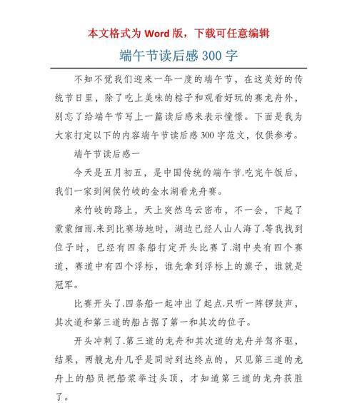 有关端午节道德讲堂感悟作文的作文怎么写（《屈原精神，砥砺我心——一次端午节的深刻体会》）