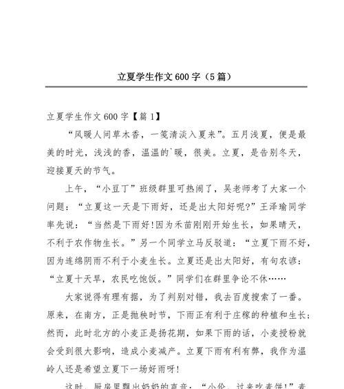 立夏破蛋作文400字怎么写？（《立夏时节的蛋中奥秘》）