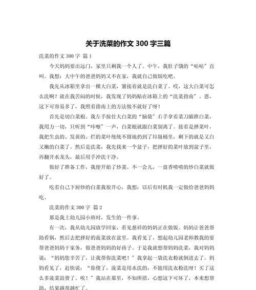 有关母亲节给洗菜作文的作文怎么写（《春日里的感恩》）