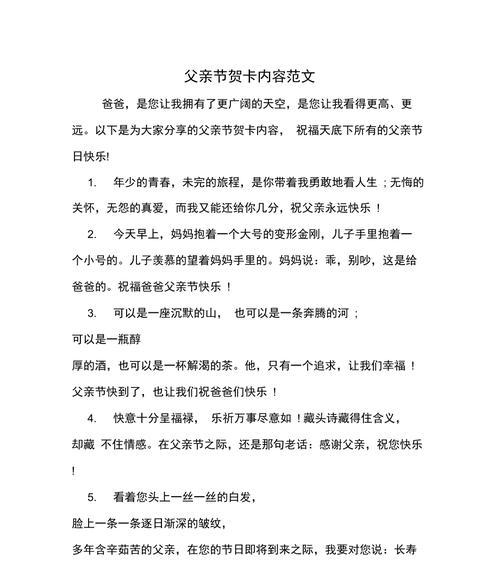 父亲节做贺卡怎么做简单又漂亮（《巧手匠心贺卡情，父子心语跃纸上》）