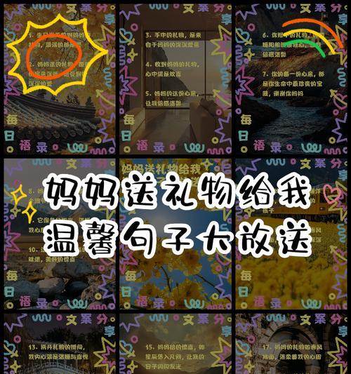 母亲节送礼物怎么发朋友圈（《慈母手中线，游子身上衣——母亲节之思》）