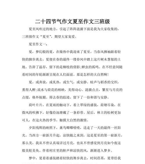 我眼中的夏天为题写一写自己眼中的季节（《夏至的诗篇：青春的交响》）