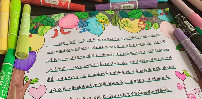 有关儿童节小抄报作文的作文怎么写（《童心绘彩——儿童节的小小世界》）