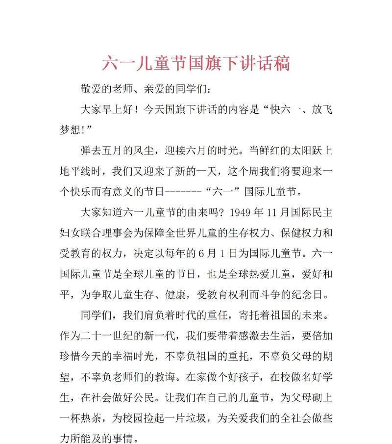 有关六一儿童节抗日句子的句子怎么写（《童心之歌：六一与抗日精神》）