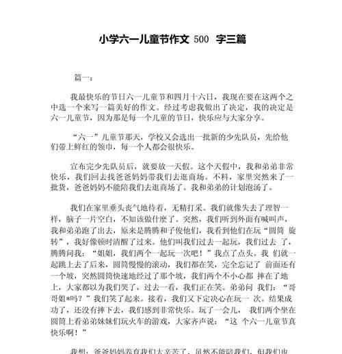 有关欢送儿童节作文的作文怎么写（《欢乐六月天，童心共欢舞》）
